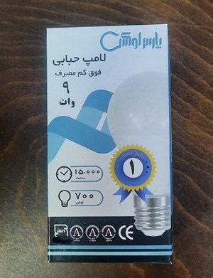 لامپ ۹ وات پارس لوکس 